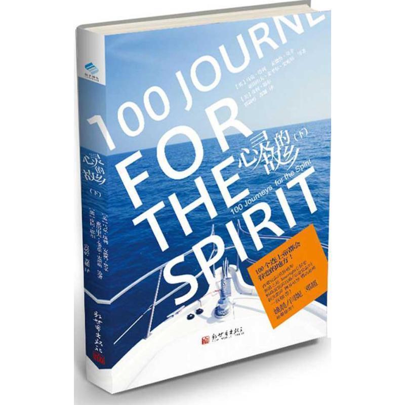 心灵的故乡:下 9787510432637 新世界出版社 【英】马克·塔利(Mark Tully),【英】安德鲁·莫辛(A