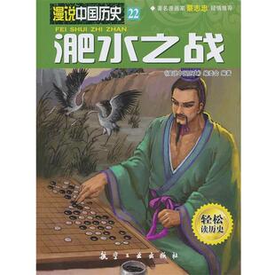 社 淝水之战 传媒有限责任公司出版 中航出版 本书编委会 9787516501870