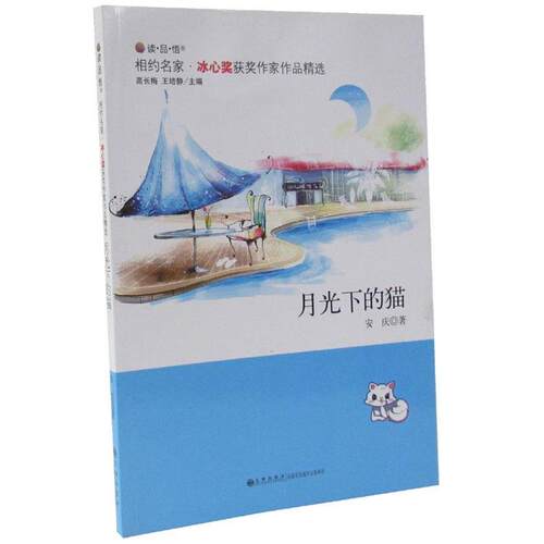 月光下的猫 9787510820830 九州出版社 安庆　著