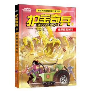 社 意 奎多·斯卡尔多利 护宝奇兵 陆辛耘 未来出版 著 译 9787541763670