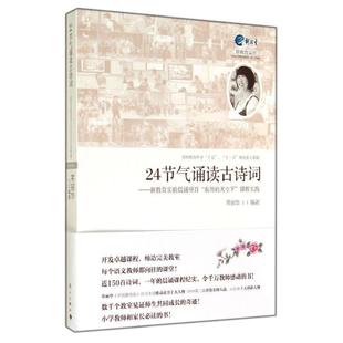 天空下 课程实践 9787540772284 24节气诵读古诗词 社 农历 漓江出版 常丽华 新教育实验晨诵项目