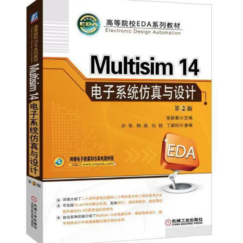 Multisim14电子系统仿真与设计