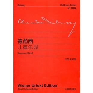 社 法 德彪西 德彪西儿童乐园 李曦微 上海教育出版 著 译 9787544436090