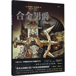 绘 译 公司 编 阿根廷 亚历桑德罗·佐杜洛夫斯基 北京联合出版 法 方堃 合金男爵 胡安·希门尼斯 9787559609489