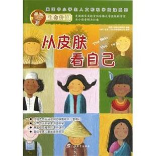 社 美国卡洛斯出版 北京 9787543566842 文化传媒有限公 小多 广西教育出版 编 从皮肤看自己 集团