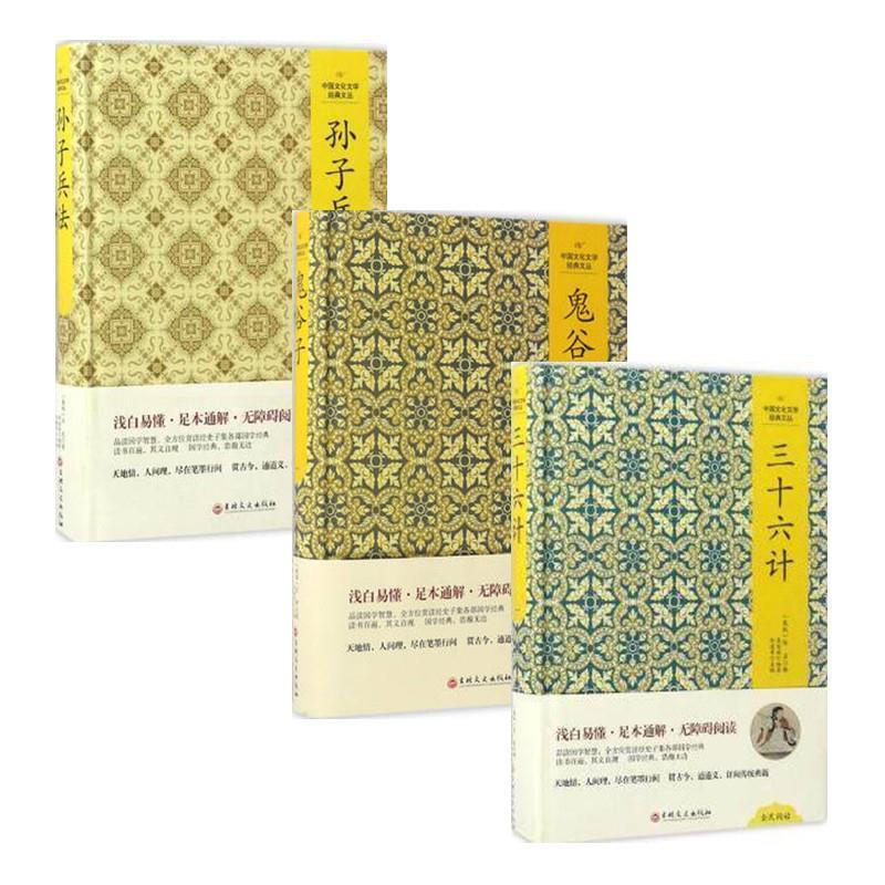 中国文化文学经典文丛--鬼谷子 9787547230787 吉林文史出版社 王诩