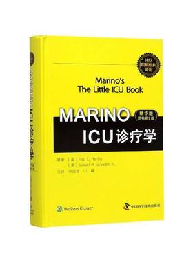 RT正版 MARINO ICU诊疗学:精华版 9787504682901  中国科学技术出版社