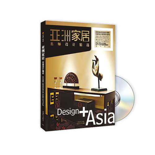 亚洲家居:名师设计精选 9787807056614 成都时代出版社 中映良品