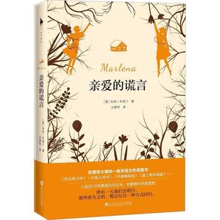 百花洲文艺出版 社 Buntin 谎言 Julie 9787550030305 朱莉·布恩汀 亲爱 美