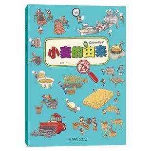 由来 郭翔 9787568270335 社 著 北京理工大学出版 由来：小麦