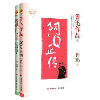 鲁迅作品阿Q正传随感录 鲁迅 9787512215498