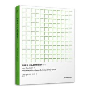 9787571324407 照明设计大全照明设计书建筑照明设计作品集 江苏凤凰科学技术出版 社 安德烈亚斯 非凡之光 德国 LKL建筑照明设计