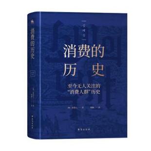台海出版 社 杨佩 历史 译 著 9787516833490 薛惠心 消费 韩