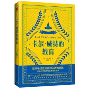 中国水利水电出版 社 卡尔·威特 卡尔威特 白静泽 9787522606927 著 译 教育