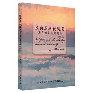 9787518058556 經典 英文枕邊書 每天讀點美劇對白 社 中國紡織出版