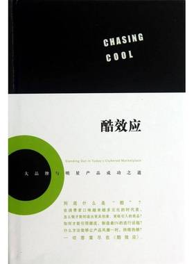 RT正版 酷效应:与明星产品之道:standing out in today's cluttered marketplace 9787511717153  中央编译出版社