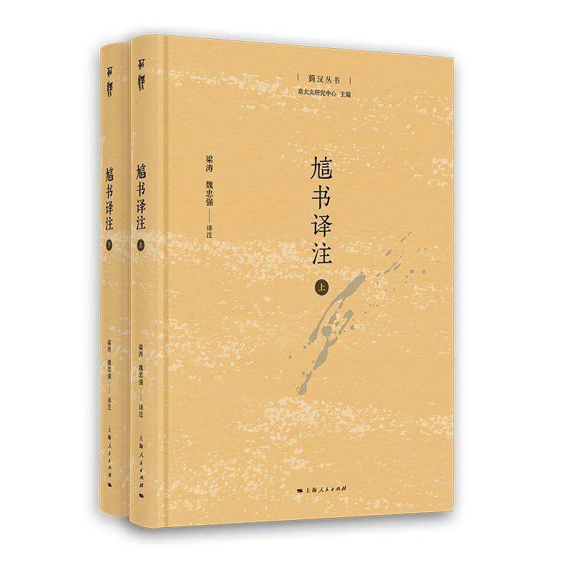 RT正版 訄书译注 9787208191150  上海人民出版社,书籍/杂志/报纸,历史知识读物,淘宝优惠券,粉丝福利购,淘宝优惠卷