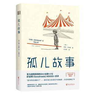 9787533957735 帕姆·杰诺芙 浙江文艺出版 美 王秀莉 社 孤儿故事