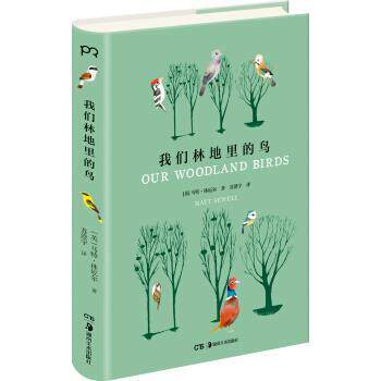 我们林地里的鸟 [英]马特·休厄尔,苏澄宇 9787535669858
