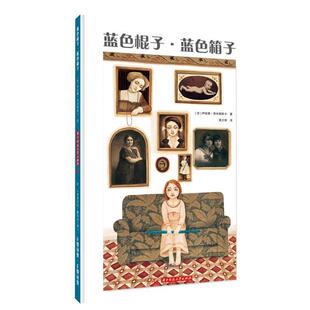 波 蓝色棍子·蓝色箱子 社 华中科技大学出版 伊娃娜·奇米勒斯卡 9787568017015