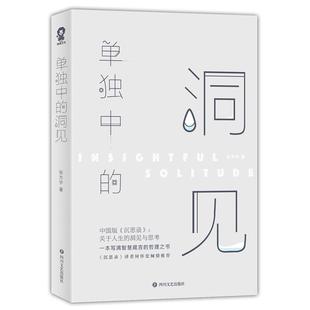 洞见 张方宇 9787541148972 社 酷威文化出品 四川文艺出版 单独中