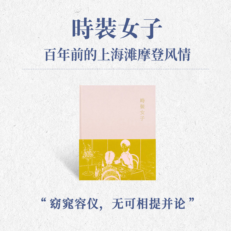 《时装女子》笔记本 百年前的上文化创意笔记本