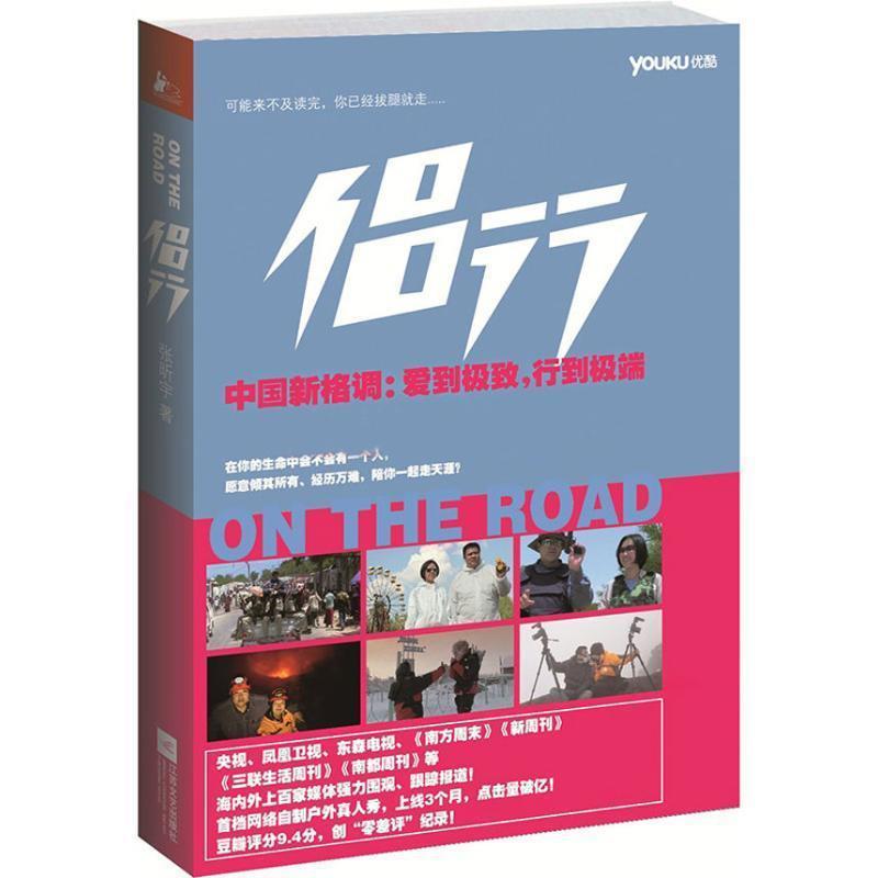 侣行 9787539952147 江苏文艺出版社