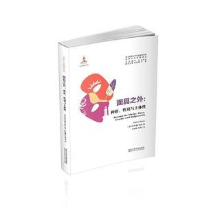 race gender 浙江工商大学出版 面具之外 社 9787517830856 性别与主体性 jectivity RT正版 and
