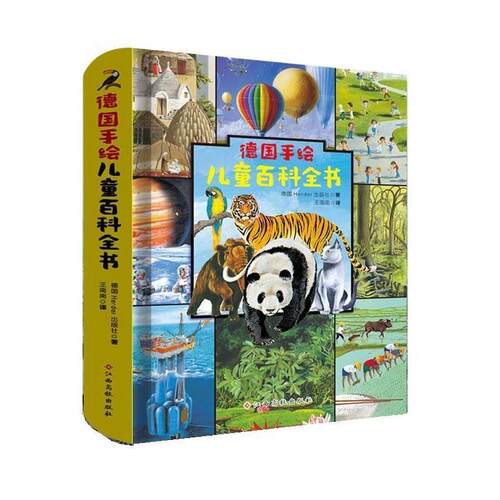 德国手绘儿童百科全书 9787576215571 江西高校出版社 Herder出版社