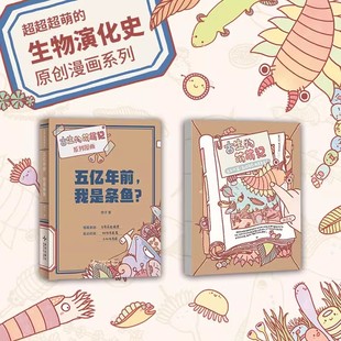 107 我是条鱼？ 五亿年前