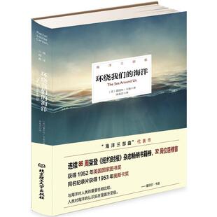 9787568253505 蕾切尔·卡逊 北京理工大学出版 美 著 社 环绕海洋