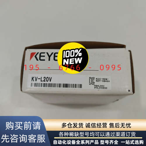 全新基恩士KEYENCE模块KV-L20V，带包装盒。实物拍议价产品