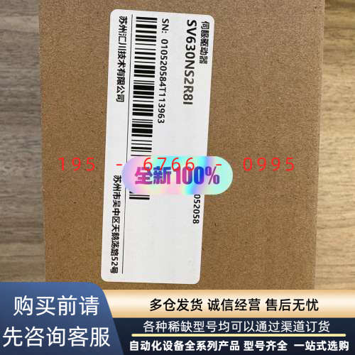 SV630NS2R8I汇川驱动器，全新，480，共2议价产品