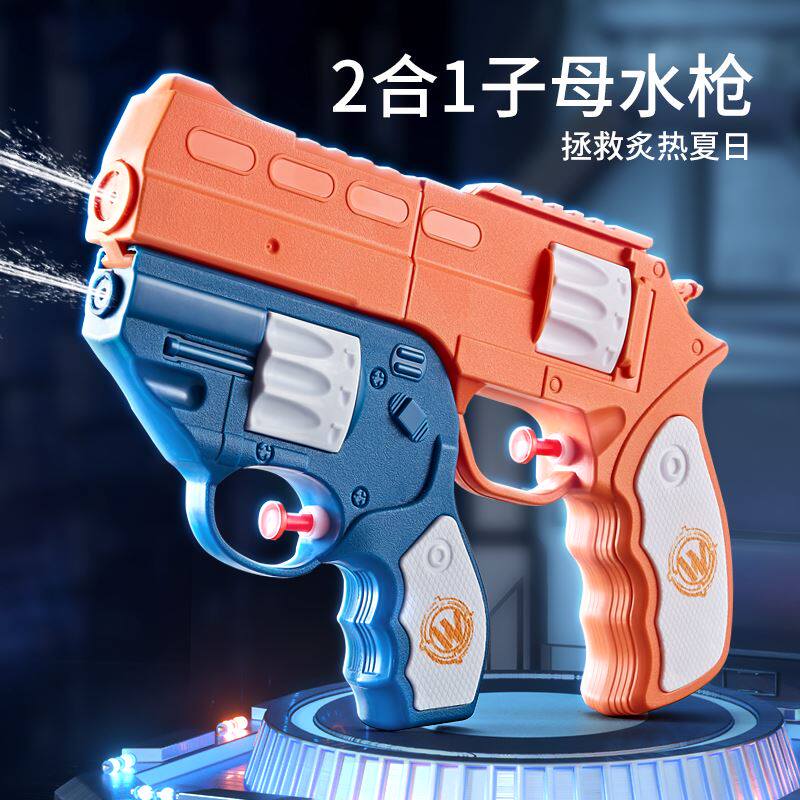 2023新款水枪儿童玩具喷水呲水枪宝宝二合一子母枪女孩戏水男孩