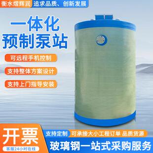 熠辉润预制泵站市政智能排水设施储水泵站全自动玻璃钢一体化泵站