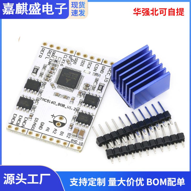 TMC5160-BOB 驱控一体步进电机驱动模块 TMC5160-TA芯片驱动板