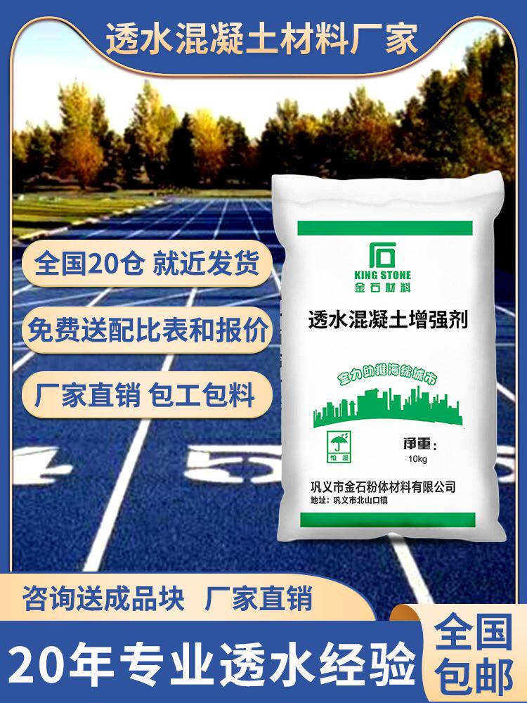 彩色透水混凝土增强剂胶结料sr砼地坪c25c30混泥土罩面漆保护剂