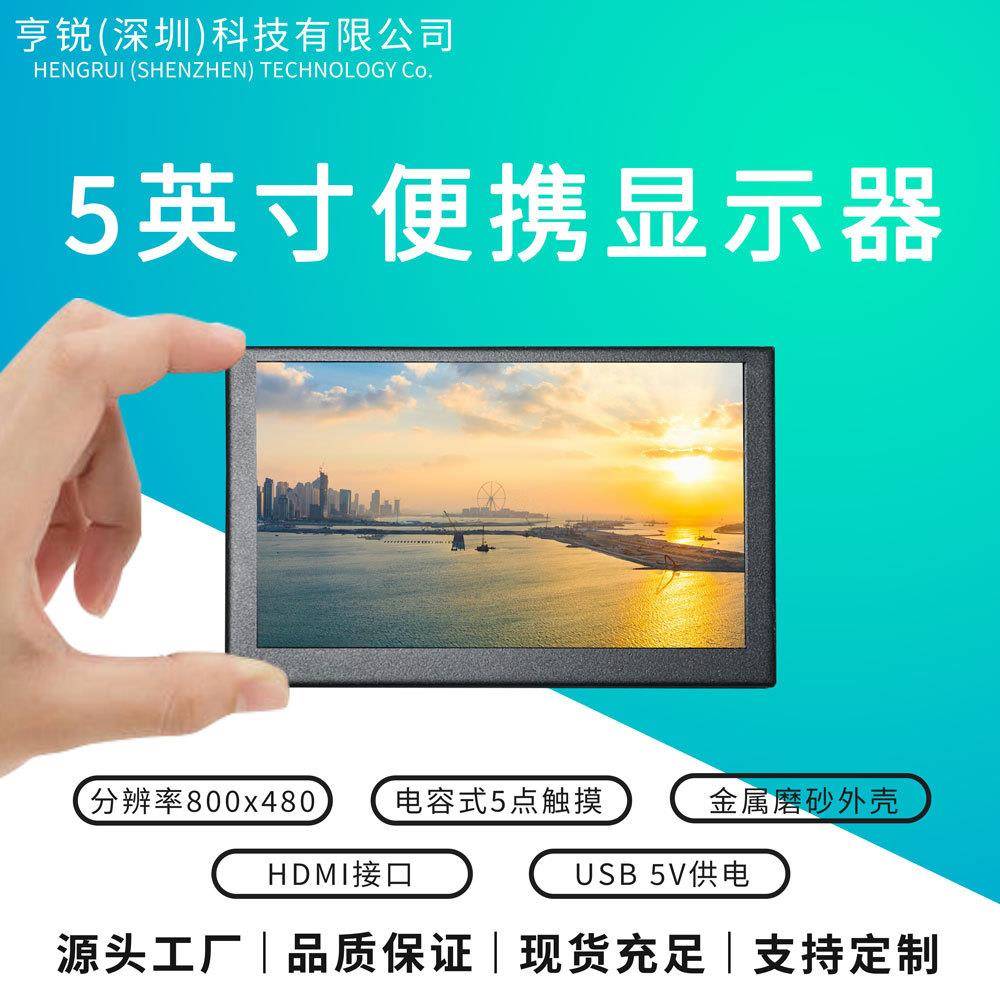 小型便携式显示器触摸副屏IPS高清扩展5寸显示屏源头跨境工厂