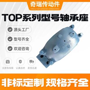 TOP轴承座系列规格齐全厂家供应TOP系列型号轴承座
