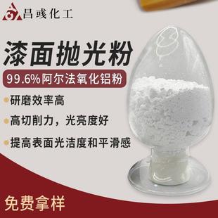 氧化铝抛光粉汽车前挡玻璃清洁车漆打磨漆面刮痕修复三氧化二铝粉