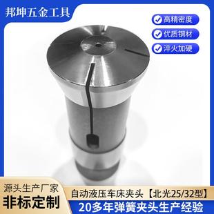 北光自动车32型弹簧钢夹头筒夹液压车床25型夹头高精度超耐磨