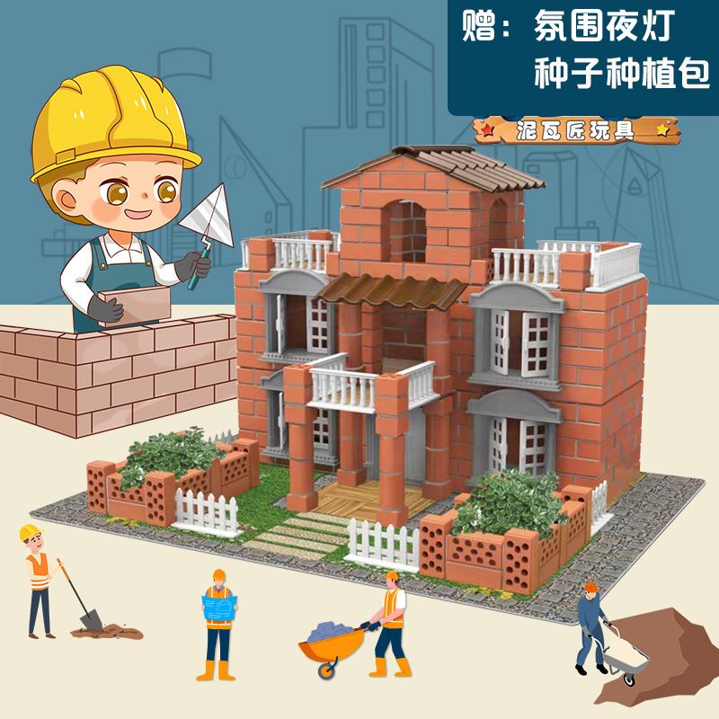 小小泥瓦匠盖房子砌墙玩具男孩手工小屋模型儿童建筑师礼物女