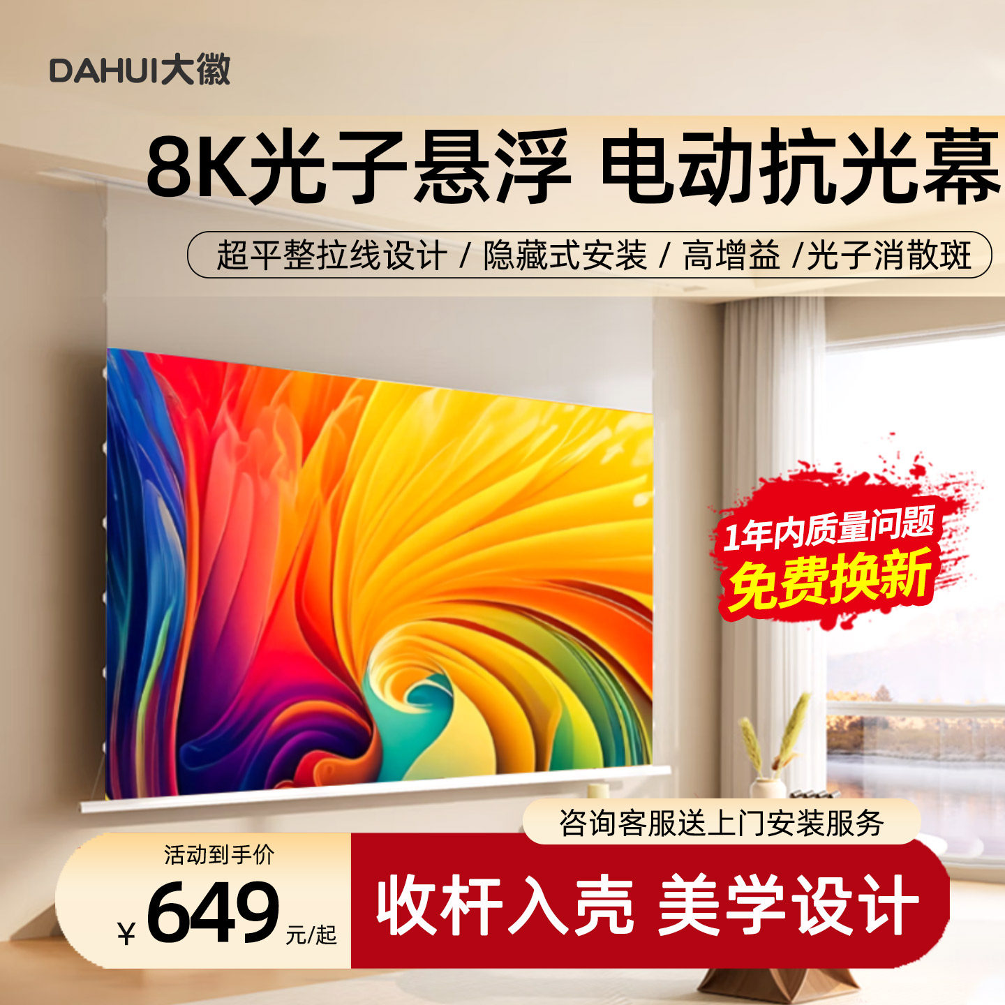 大徽投影仪幕布光子悬浮电动小白盒家用办公抗光幕超高清3D/4K/8K家庭影院100/120英寸天花隐藏嵌入式升降幕