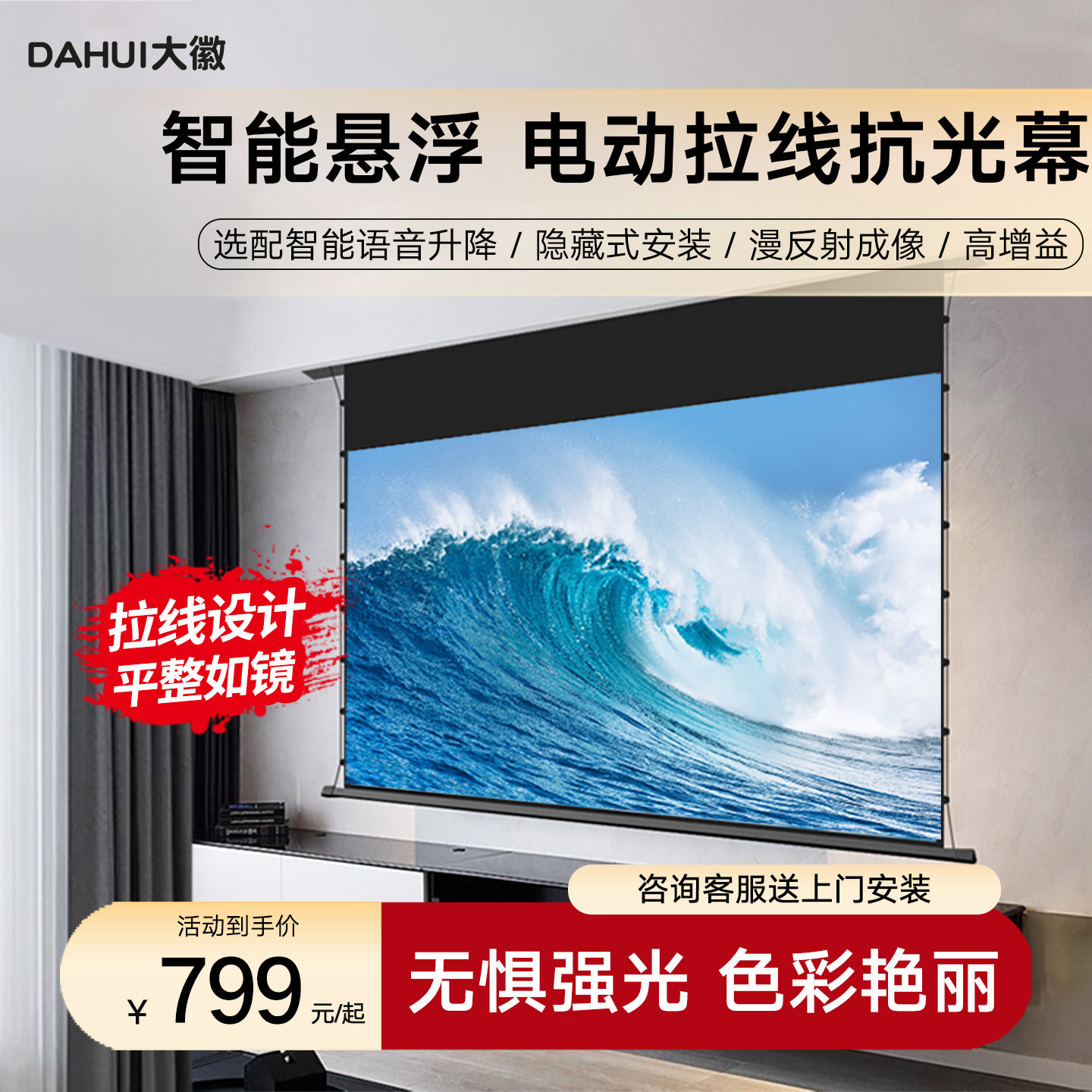 大徽投影智能光子悬浮嵌入隐藏式电动拉线幕布3D/4K/8K超高清家用电动升降抗光幕投影仪幕布100/120寸投影屏