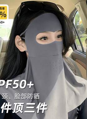万宝绿旗舰无痕全脸防晒面罩护颈一体口罩防晒女薄款冰丝遮阳面罩