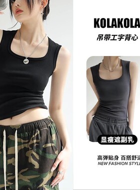 KolaKola0聚酯升级款宽肩背心四季外穿内搭显瘦遮副乳遮斜方肌cy