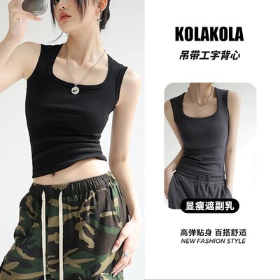 KolaKola0聚酯升级款宽肩背心四季外穿内搭显瘦遮副乳遮斜方肌cy
