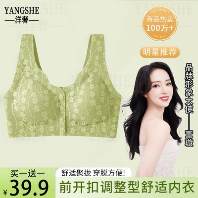 39.9两件洋奢前开扣舒适聚拢上托调整型秋日穿搭无痕透气女士内衣