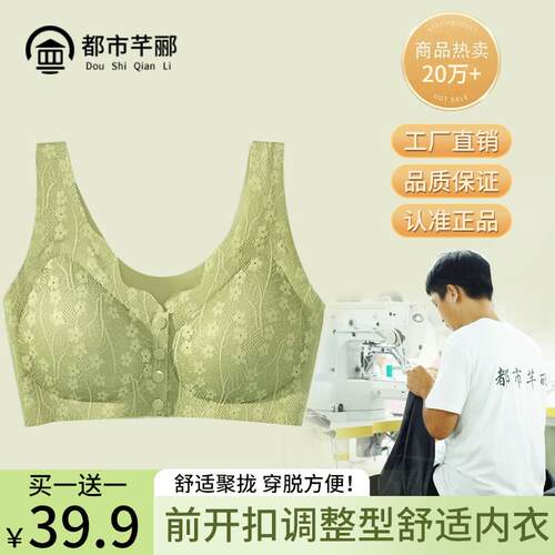 抖音买一送一都市芊郦中年妈妈内衣舒适聚拢调整型前开扣文胸上托
