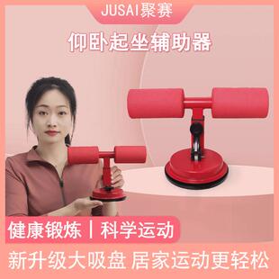 街边体育JUSAI聚赛仰卧辅助器加大加厚吸盘小巧家用便随时随锻炼